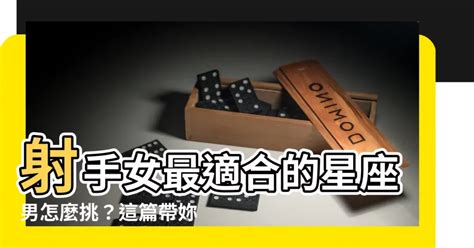 射手女適合的星座男|射手女適合什麼星座男？深入分析與建議